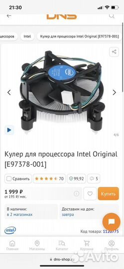 Кулер Intel LGA 1156, 1155, 1150, 1151