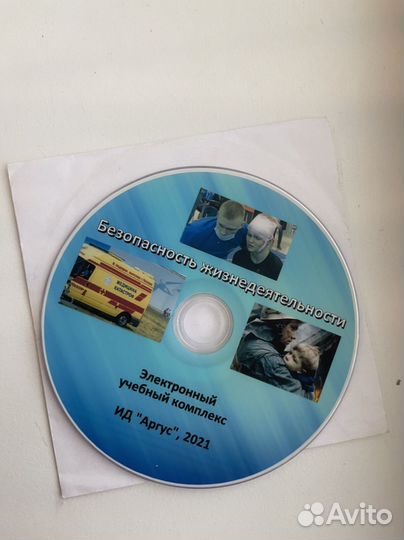 Диск с обучающим курсом по обж