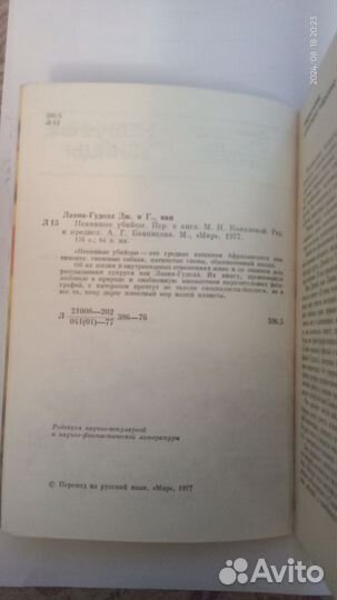 Невинные убийцы Джей и Гуго Ван Лавик-Гудолл