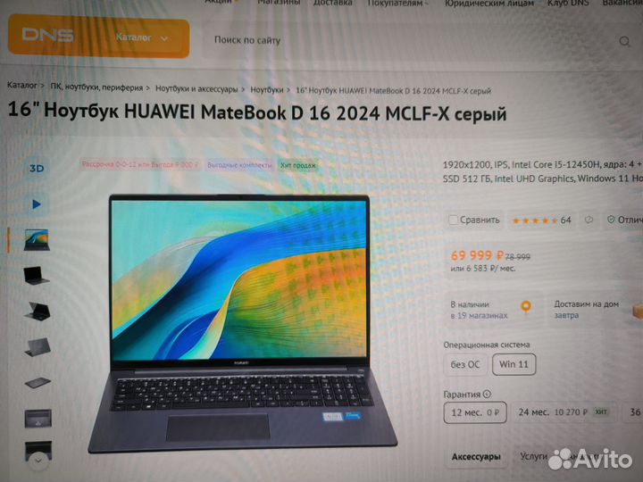 Huawei D16 Core i5-12450 16GB/ гарантия.2025год