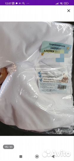 Клеенка пеленка махровая