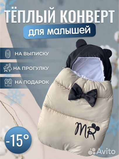 Конверт на выписку демисезонный