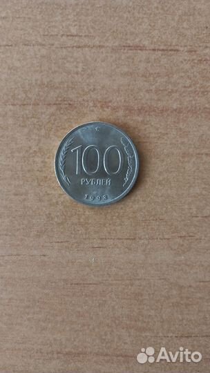 Монета 1993 года