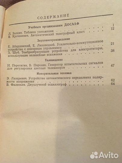 Радио Микросхемы Транзисторы Радиолюбитель