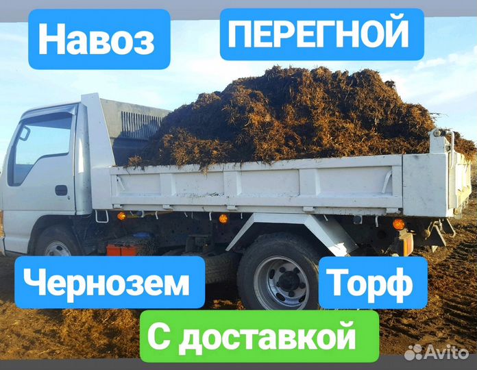 Перегной Навоз Чернозем земля Торф Куряк Грунт