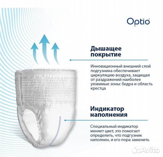 Подгузники трусы для взрослых optio