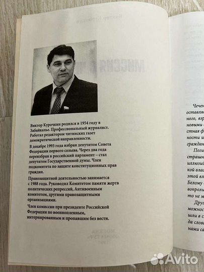 Миссия в Чечне