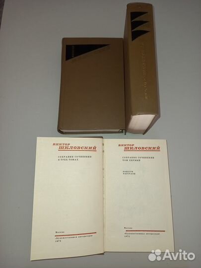 Есенин. Островский. Шкловский. Собрание в 3 томах
