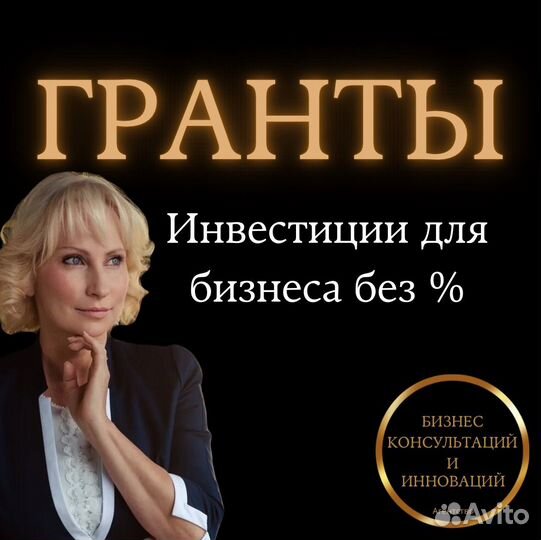 Бизнес-план, Гранты, Субсидии на развитие бизнеса