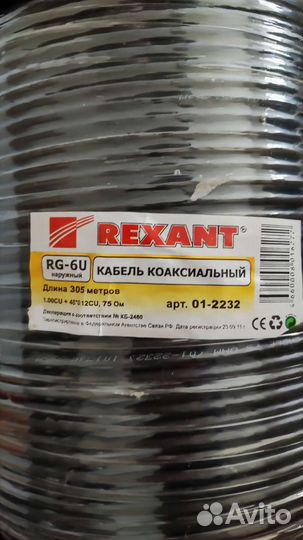 Коаксиальный кабель rexant 75 Ом, арт.01-2232