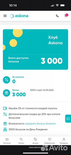 Бонусы askona (аскона)