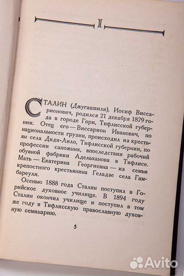 Книги: Ленин и Сталин биографии 1950 и 1955 гг
