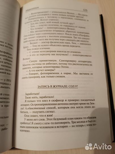 Марсианин Энди Вейер