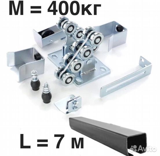 Комплект для откатных ворот furniteсh 7 м
