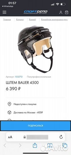 Шлем хоккейный Bauer