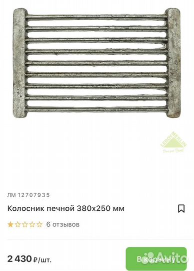 Колосники печки чугун