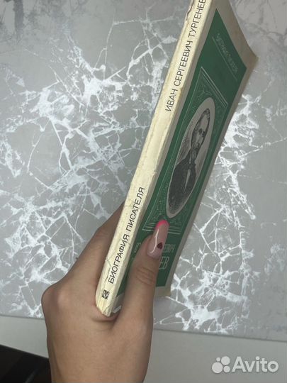 Биография Тургенева автор Ю. В. Лебедев