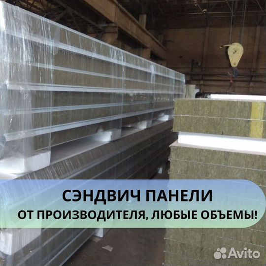 Сэндвич панели 100 мм