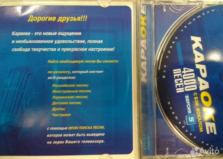 Диски караоке