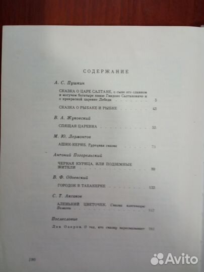 Сказки русских писателей, большой формат