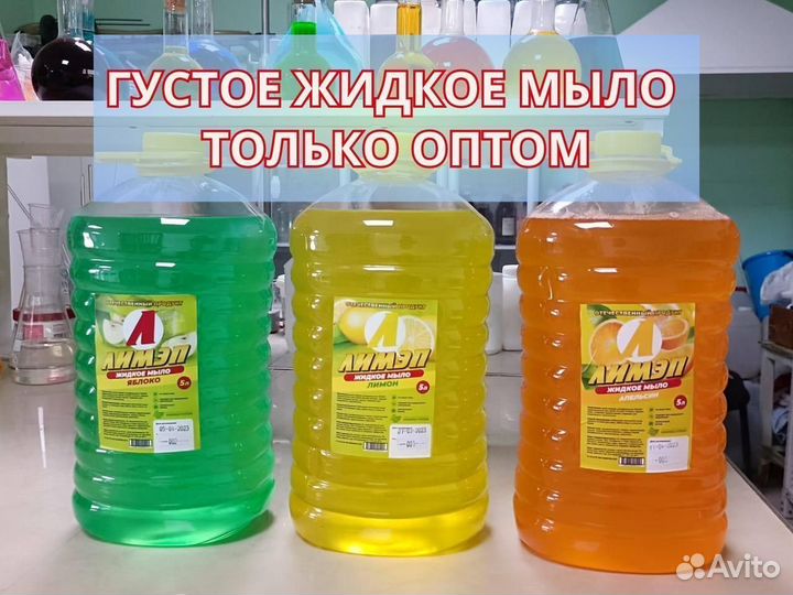 Густое жидкое мыло неразбавленное оптом