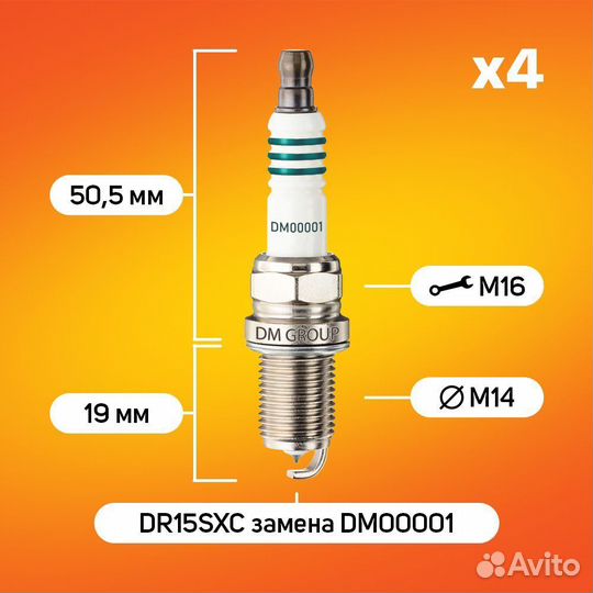 Комплект свечей зажигания DR15SXC