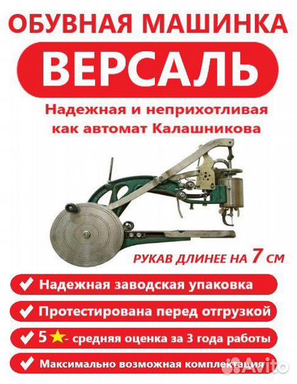 Швейная машинка Версаль длинно-рукавная