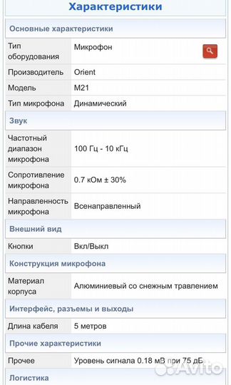 Микрофон для караоке