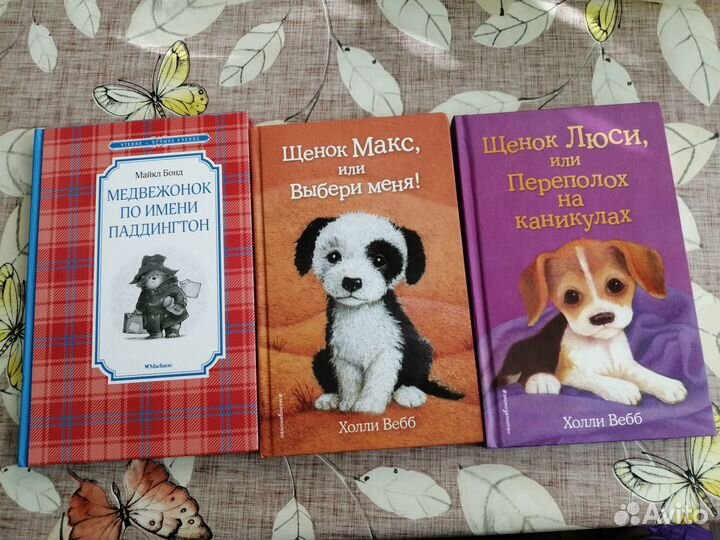 Детские книги Холли Вебб и др
