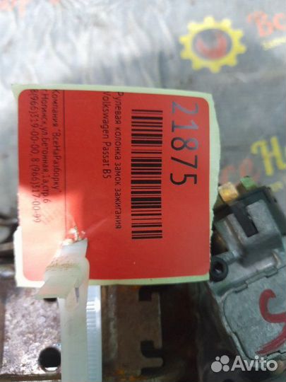 Рулевая колонка замок зажигания Volkswagen Passat