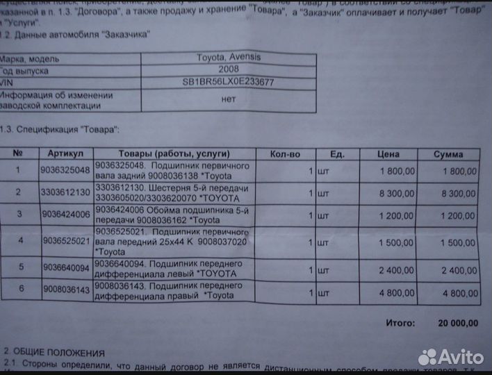 Подшипники дифференциала Toyota avensis corolla