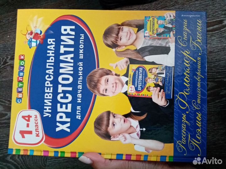 Книга хрестоматия