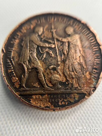 Настольная медаль Николай I в память объявления Ту