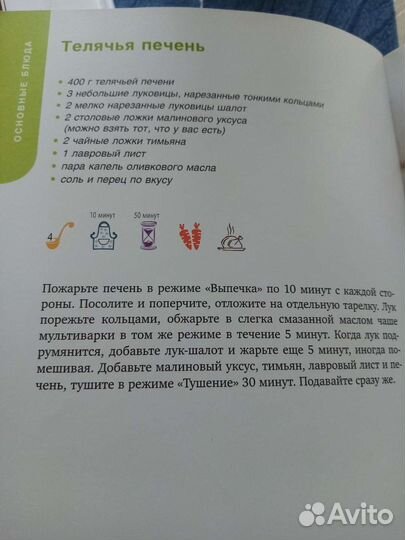 Книга Рецепты для мультиварки к диете Дюкан