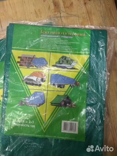 Тент Тарпаулин хозяйственный несколько размеров