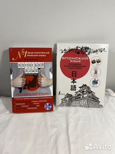 Самоучители японский язык