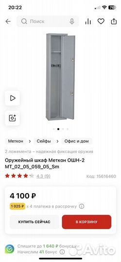 Оружейный шкаф