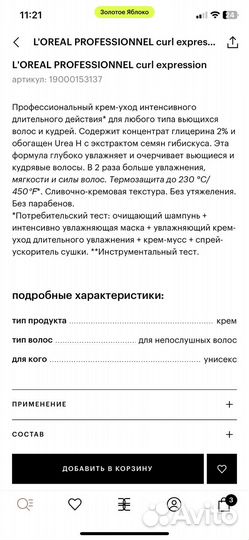 Крем для волос Loreal Curl expression