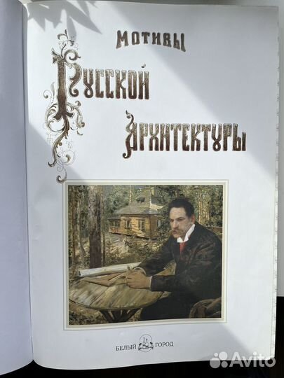 Мотивы Русской Архитектуры. Коллекционная книга