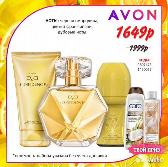 Avon духи эйвон