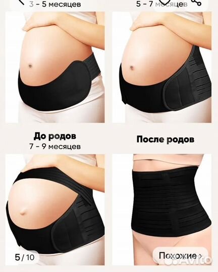 Бандаж для беременных