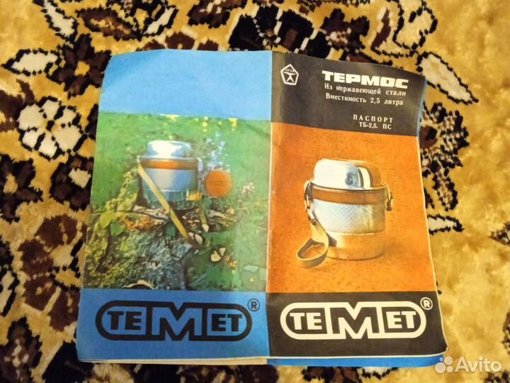 Термос из нержавейки СССР