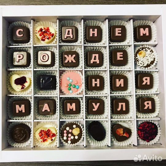 Шоколадные буквы