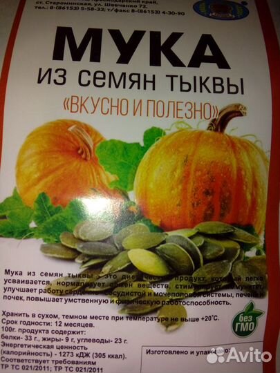 Мука из бурого и красного риса,тыквенная,кунжутная