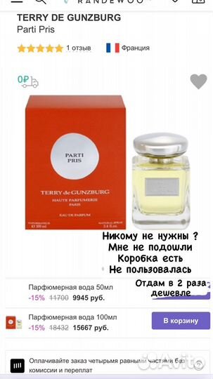 Духи женские