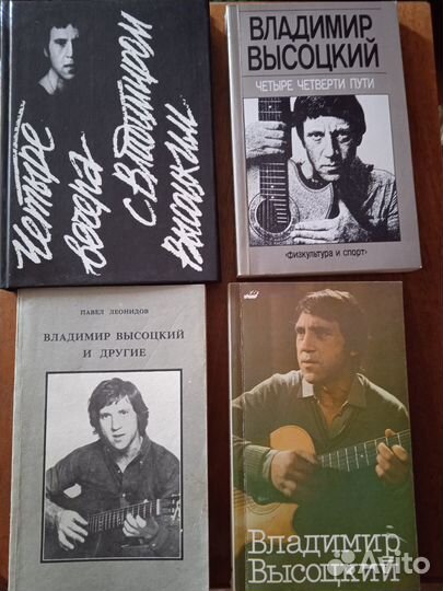 Книги о Высоцком