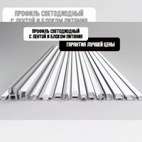 Профиль алюминиевый светодиодный + лента светодиодная + блоки питания / в наличии большой выбор, Волгоград