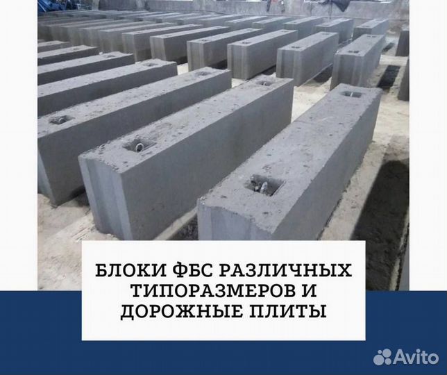 Фундаментный блок