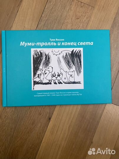 Всё о мими-троллях