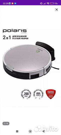 Робот пылесос